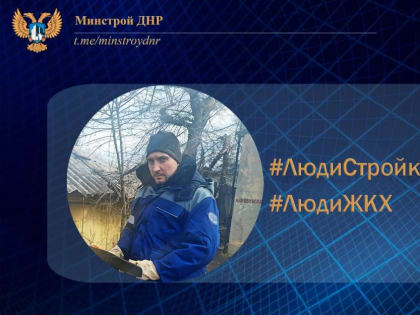Бутырский Алексей Анатольевич – электрогазосварщик в Управляющей компании Пролетарского района г. Донецка