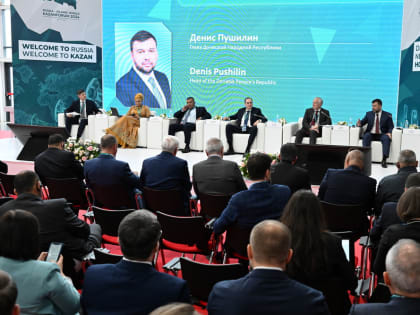 Денис Пушилин рассказал об инвестиционной привлекательности ДНР на международном экономическом форуме в Казани