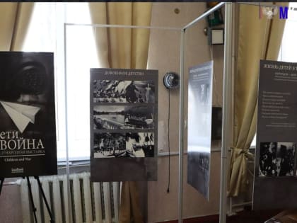 Планшетная выставка «Дети и война» была презентована в Амвросиевке