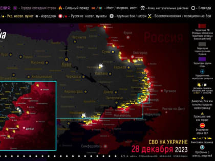 Карта военных действий и ситуация на фронтах вечером 28 декабря