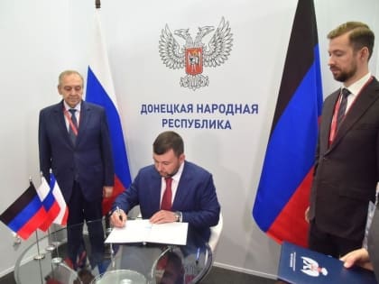 Крым и ДНР в рамках ПМЭФ подписали соглашение о сотрудничестве