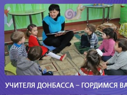 Учителя Донбасса – гордимся вами: Наталья Коваленко