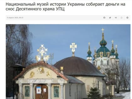 На Украине новый вид сборов: «на снос православных храмов»