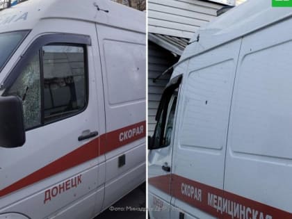 ВСУ сбросили взрывчатку с беспилотника на скорую в Донецке