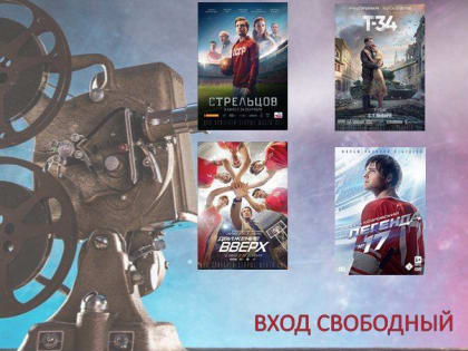 КО ДНЮ ВОССОЕДИНЕНИЯ ДОНЕЦКОЙ НАРОДНОЙ РЕСПУБЛИКИ С РОССИЙСКОЙ ФЕДЕРАЦИЕЙ КИНОПОКАЗЫ НА БЕЗОПЛАТНОЙ ОСНОВЕ