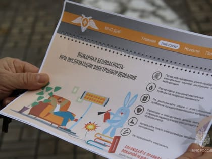 Предупредить пожар – цель регулярных профилактических рейдов инспекторов МЧС ДНР