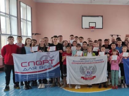 Юные жители Амвросиевки проверили свою спортивную подготовку