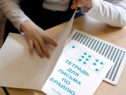 Начинается конкурсный отбор школьников во Всероссийский центр для слепых обучающихся, проявивших выдающиеся академические способности