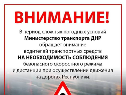 Внимание. В Донецкой Народной Республике 5 января ожидается местами ночью и утром туман, дождь, переходящий в мокрый сне