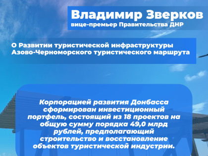 ​На выставке «Россия» состоялся День регионального развития Азово-Черноморского макрорегиона