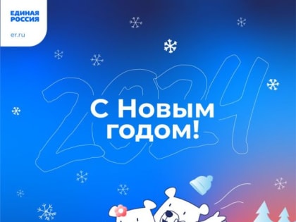 Дорогие земляки!. Команда «Единой России» поздравляет вас с Новым годом! Этот год стал для Донецкой Народной Республики.