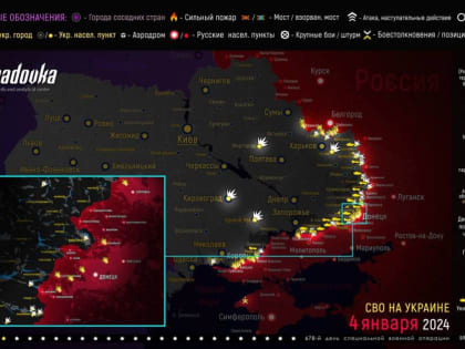 Карта военных действий и ситуация на фронтах вечером 4 января