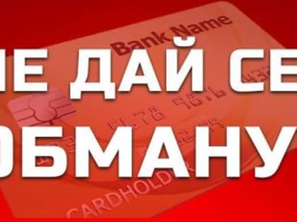 Обезопась свои сбережения