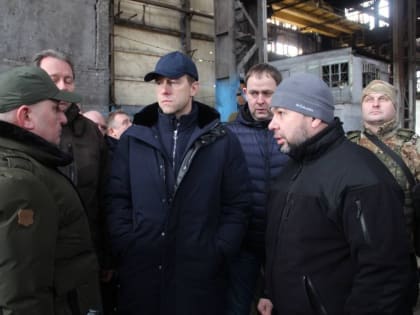 Денис Мантуров совершил рабочую поездку в Донецкую Народную Республику