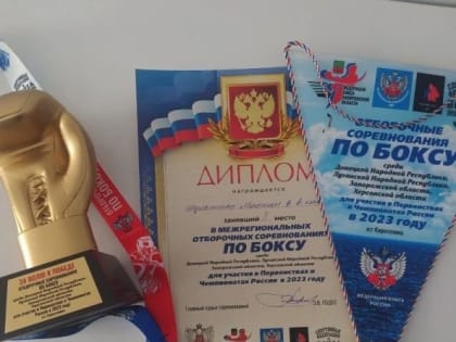 Сборная ДНР прошла отборочные соревнования на Первенство и Чемпионат России по боксу