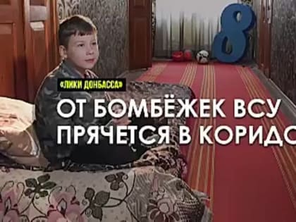 Восьмилетий Савелий Смагарь растёт в маленьком коридоре, у входной двери