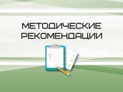 Минфин: Методические рекомендации по заполнению форм решений об использовании остатков целевых средств