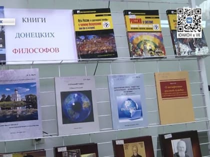 Подарок Донецкому философскому обществу на пятилетие! Как книга Дмитрия Музы поможет ответить на вопросы наших земляков?