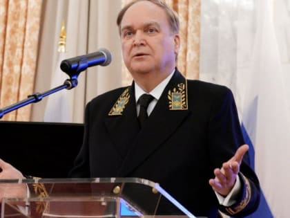 Посол Антонов: США боятся признать успех России во взятии Марьинки