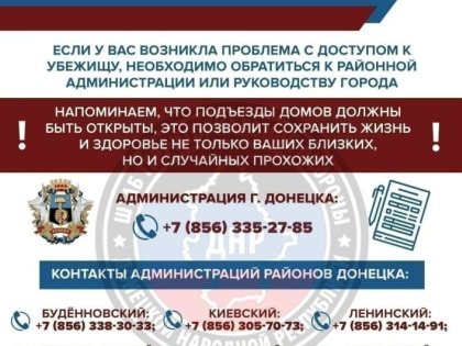 Напоминаем, что подъезды ваших домов должны быть открыты