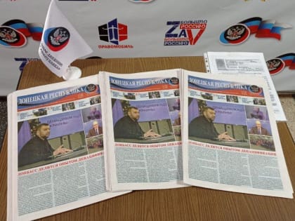 Продолжается раздача газет в Киевском районе Донецка