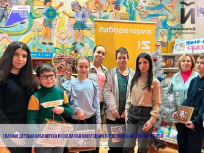 Главная детская библиотека провела ряд новогодних представлений для читателей