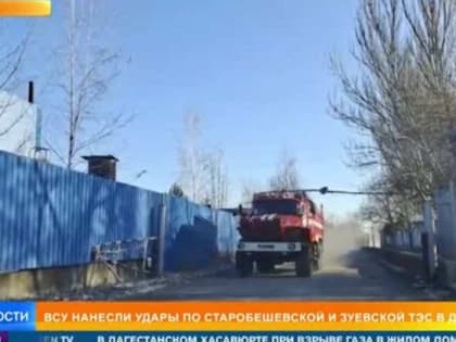 Число погибших при ударе ВСУ по Старобешевской ТЭС возросло до 2