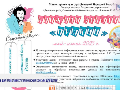 В ДНР ПРОВЕЛИ РЕСПУБЛИКАНСКИЙ КОНКУРС ДЛЯ ДЕТЕЙ