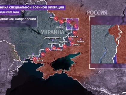 Карта спецоперации на Украине 4 января