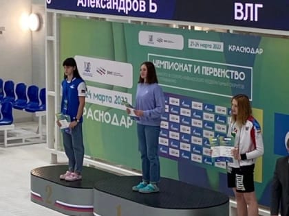 24 марта в Краснодаре завершились Чемпионат и Первенство Южного Федерального и Северо-Кавказского Федерального округов п