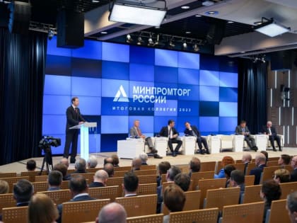 В Москве состоялось расширенное заседание Коллегии Минпромторга России, где обсудили итоги 2022 года и обозначили перспе