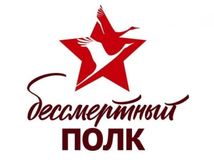 Горловчане приняли участие в онлайн-акции «Бессмертный полк»