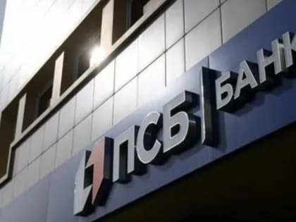 ПСБ предупреждает о новом виде мошенничества в новых регионах