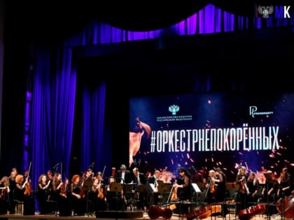 ГАСТРОЛЬНЫЙ ТУР #ОРКЕСТРНЕПОКОРЁННЫХ ПРОДОЛЖАЕТСЯ