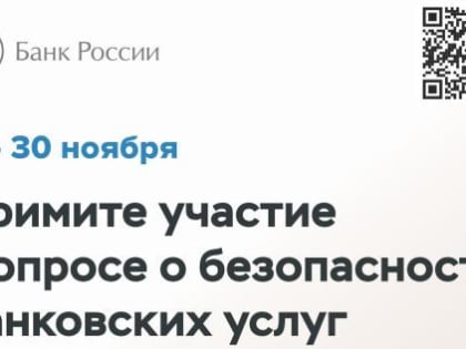 Центральный Банк проводит опрос населения
