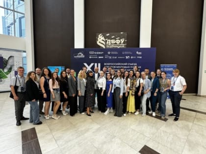 Куратор Студенческого научного общества ДонГУ приняла участие в работе XII Всероссийского съезда Советов молодых ученых во Владивостоке