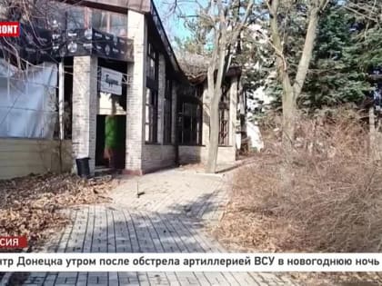 Владислав Евтушенко: Центр Донецка утром после обстрела артиллерией ВСУ в новогоднюю ночь