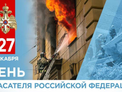 Денис Пушилин: Сегодня свой профессиональный праздник – День спасателя – отмечают сотрудники МЧС и ветераны этой сложной