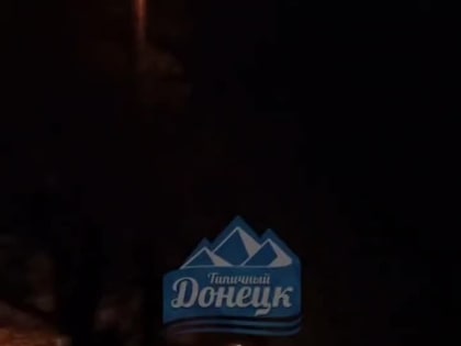 Даниил Безсонов: Некоторые прилёты по Донецку зафиксированы местными жителями