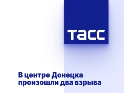 В центре Донецка произошли два взрыва