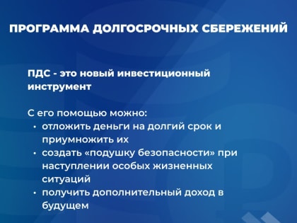 В ДНР начала работать Программа долгосрочных сбережений