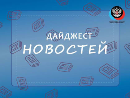 Главное за день. Более 2000 медалей завоевали сборные команды ДНР по видам спорта в 2023 году Свыше 70 наград привезли с