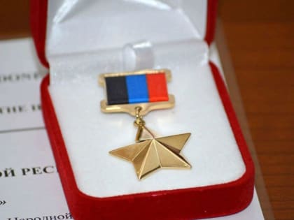 Ежемесячные выплаты Героям ДНР