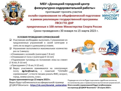 «ОНЛАЙН соревнования» по ОФП