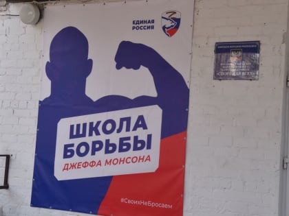 Денис Пушилин, Андрей Турчак и Юрий Мартынов приняли участие в открытии Школы борьбы Джеффа Монсона в Макеевке