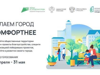 В Донецкой Народной Республике проходит Всероссийское голосование за объекты благоустройства