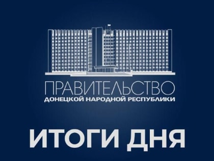 Работа Правительства: итоги дня. Председатель Правительства Евгений Солнцев открыл первый в Республике пункт продажи...