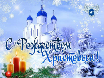 Сердечно поздравляю жителей Донецкой Народной Республики со светлым праздником Рождества Христова!