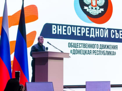 Спасибо вам, ОД «ДР»!. Слова благодарности участникам Общественного Движения «Донецкая Республика» выразил председатель 