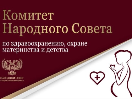 Депутаты работают над законом, который позволит привлекать добровольцев для ухода за детьми-сиротами в медицинских орган